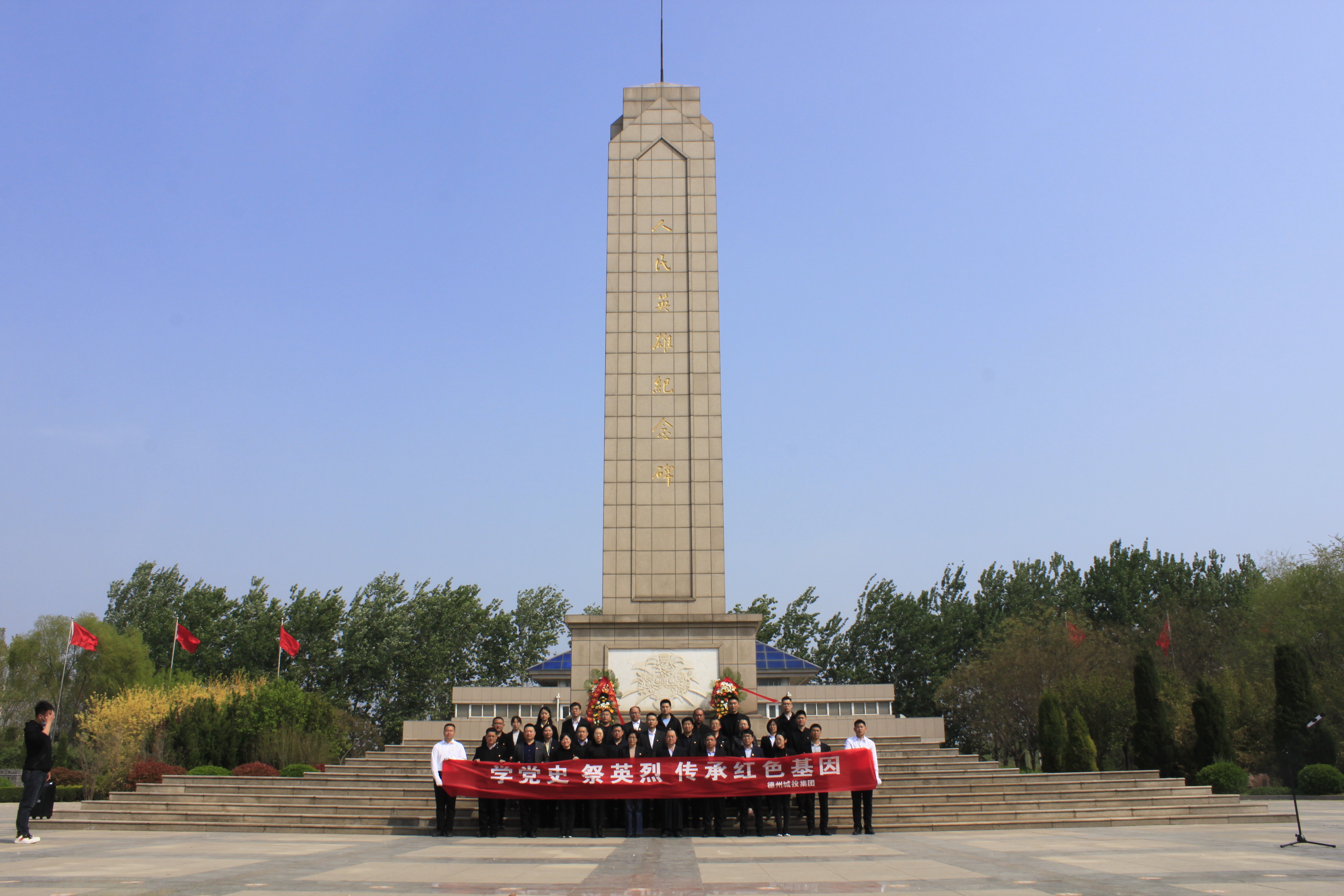 緬懷革命先烈 傳承紅色基因 ——德州城投集團開展祭掃烈士陵園主題黨日活動