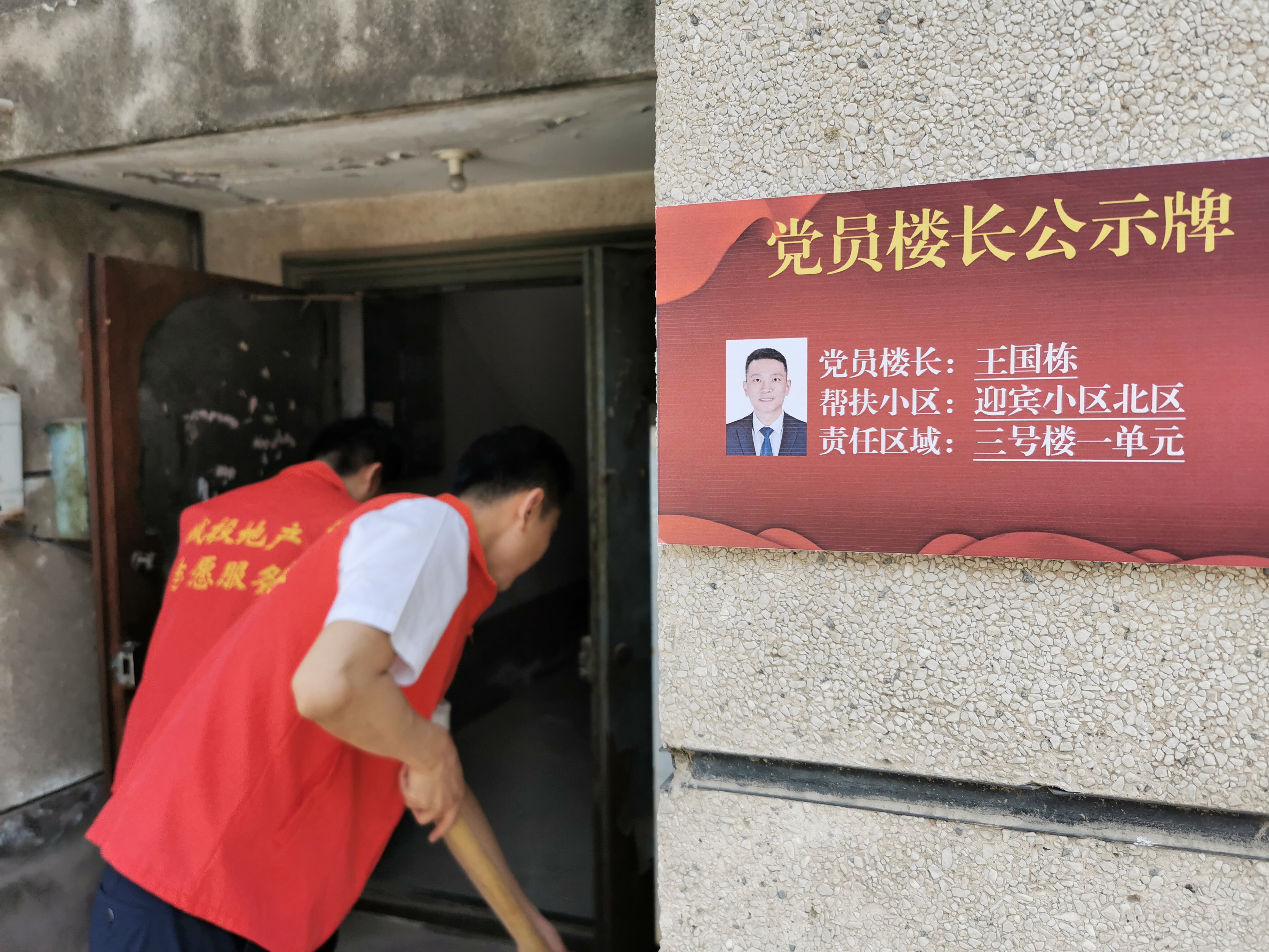 城投地產(chǎn)公司：“黨員樓長制”助推為民服務大實踐走深走實